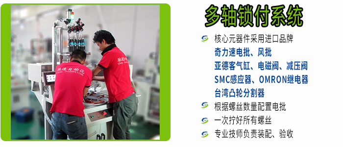转台式自动锁螺丝机优势