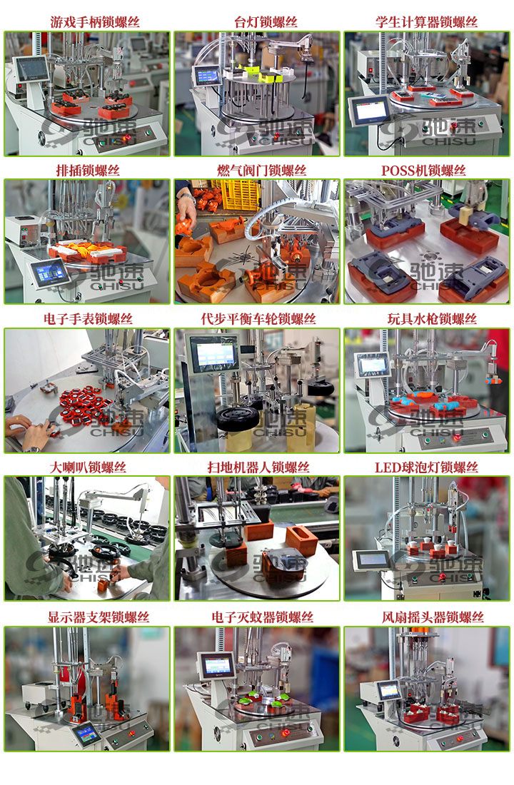 转台式自动锁螺丝机方案
