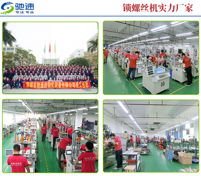 转台式锁螺丝机生产场景